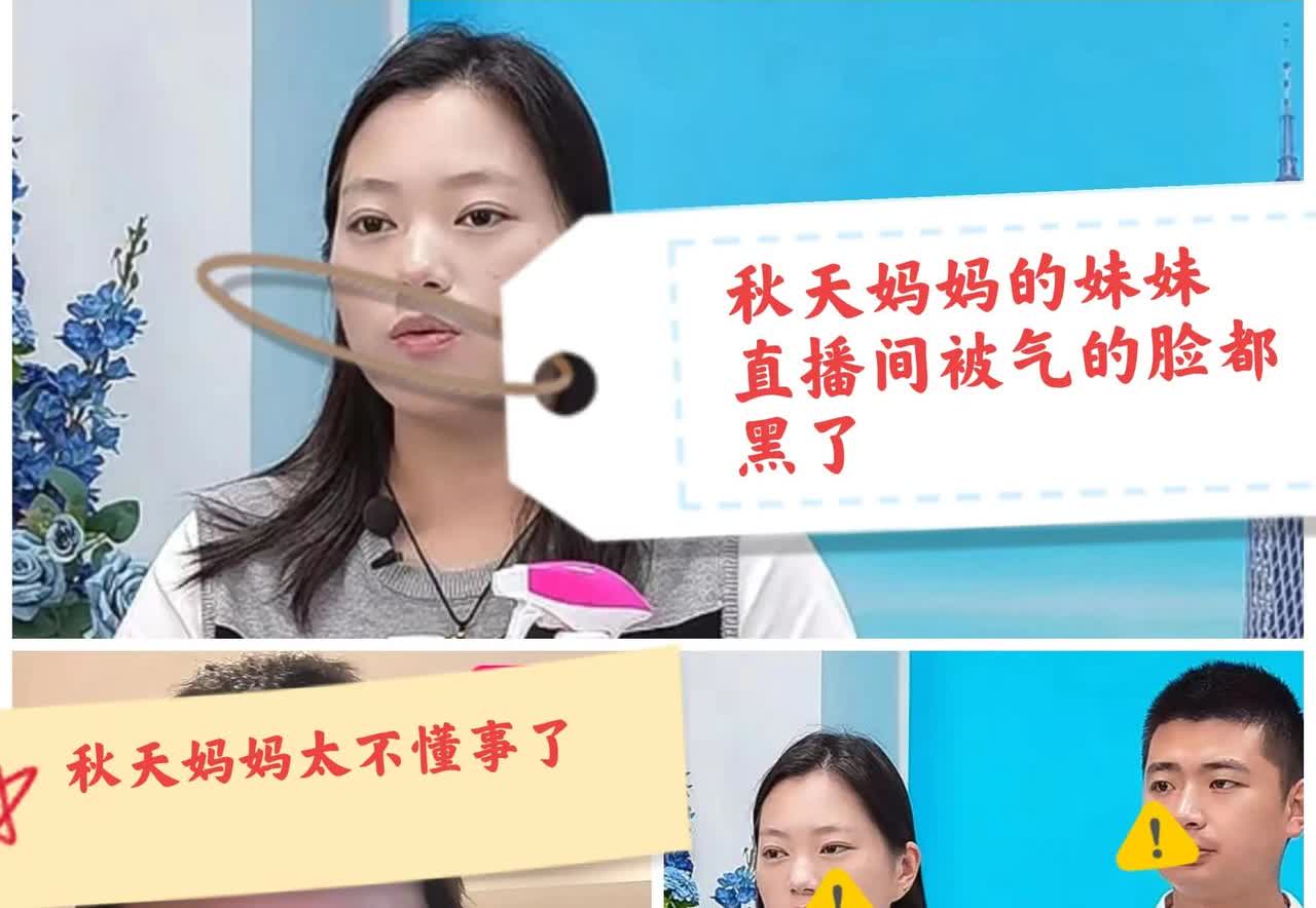 秋天妈妈的妹妹今天蓝月亮专场
这夫妻俩这脸色拉到底了，应该是被秋天麻麻气废了吧