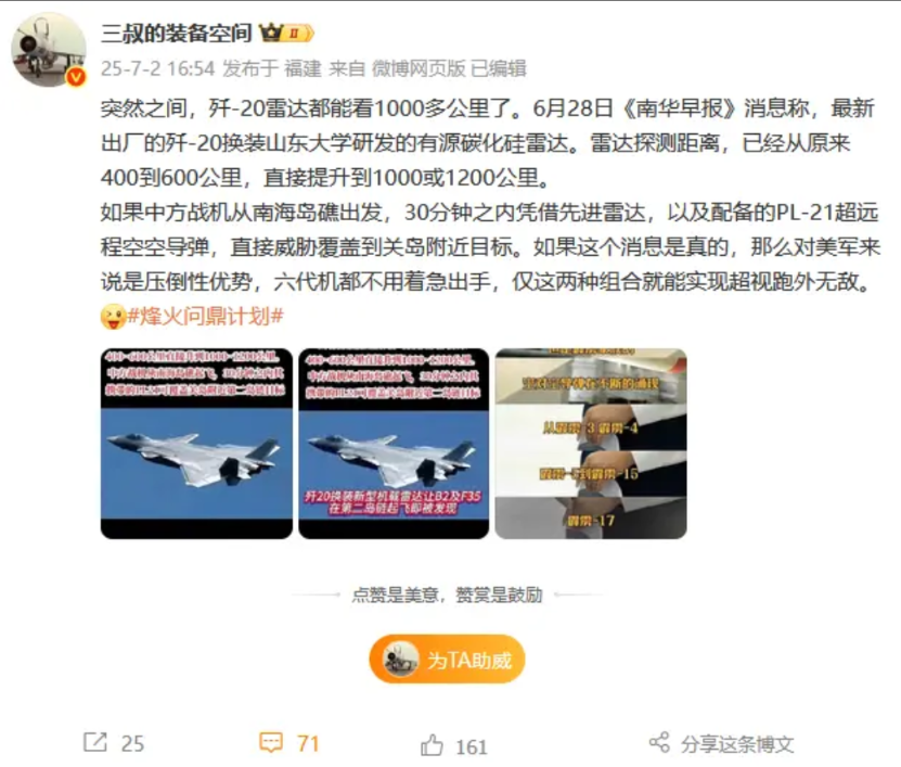 歼-20的碳化硅雷达探测距离1000公里应该是个假新闻确定无疑了！南华早报在6月
