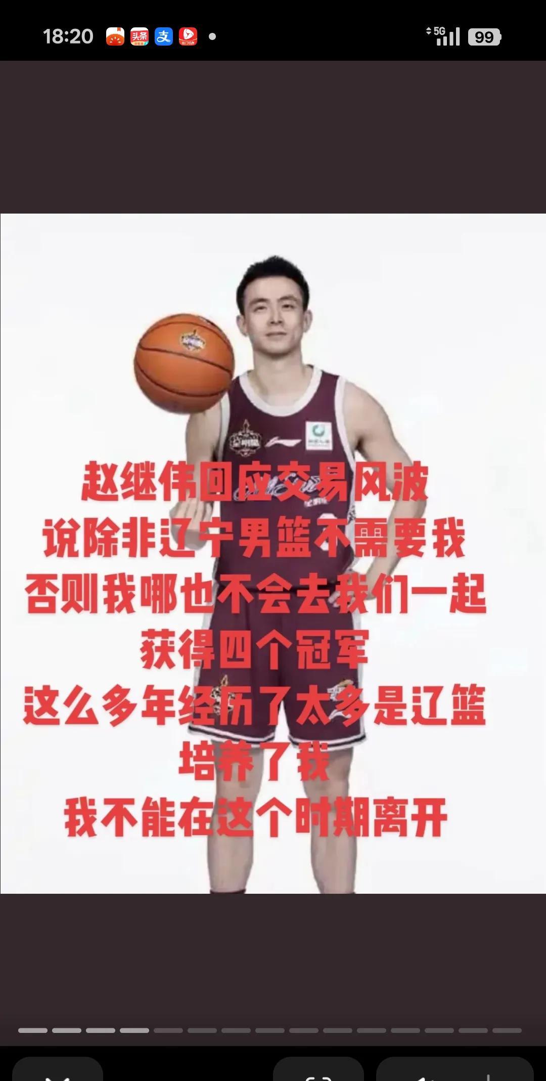 辽宁队赵继伟正面回应交易风波！
给辽宁球迷吃下定心丸儿。
辽宁队在重建的时候确实