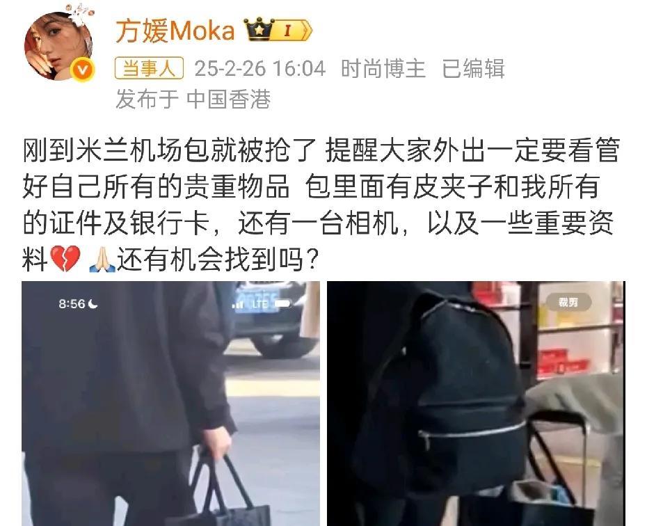 郭富城老婆方媛 在意大利米兰被抢了，刚到米兰就被别人抢了，证件银行卡都没了，还好