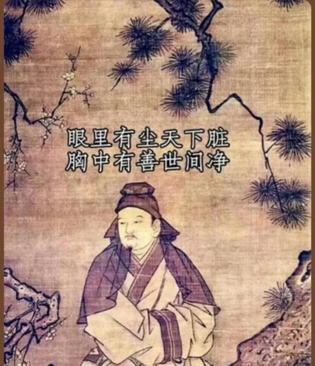 国学文化
人生修养系列——
眼里有尘天下脏
胸中有善世间见