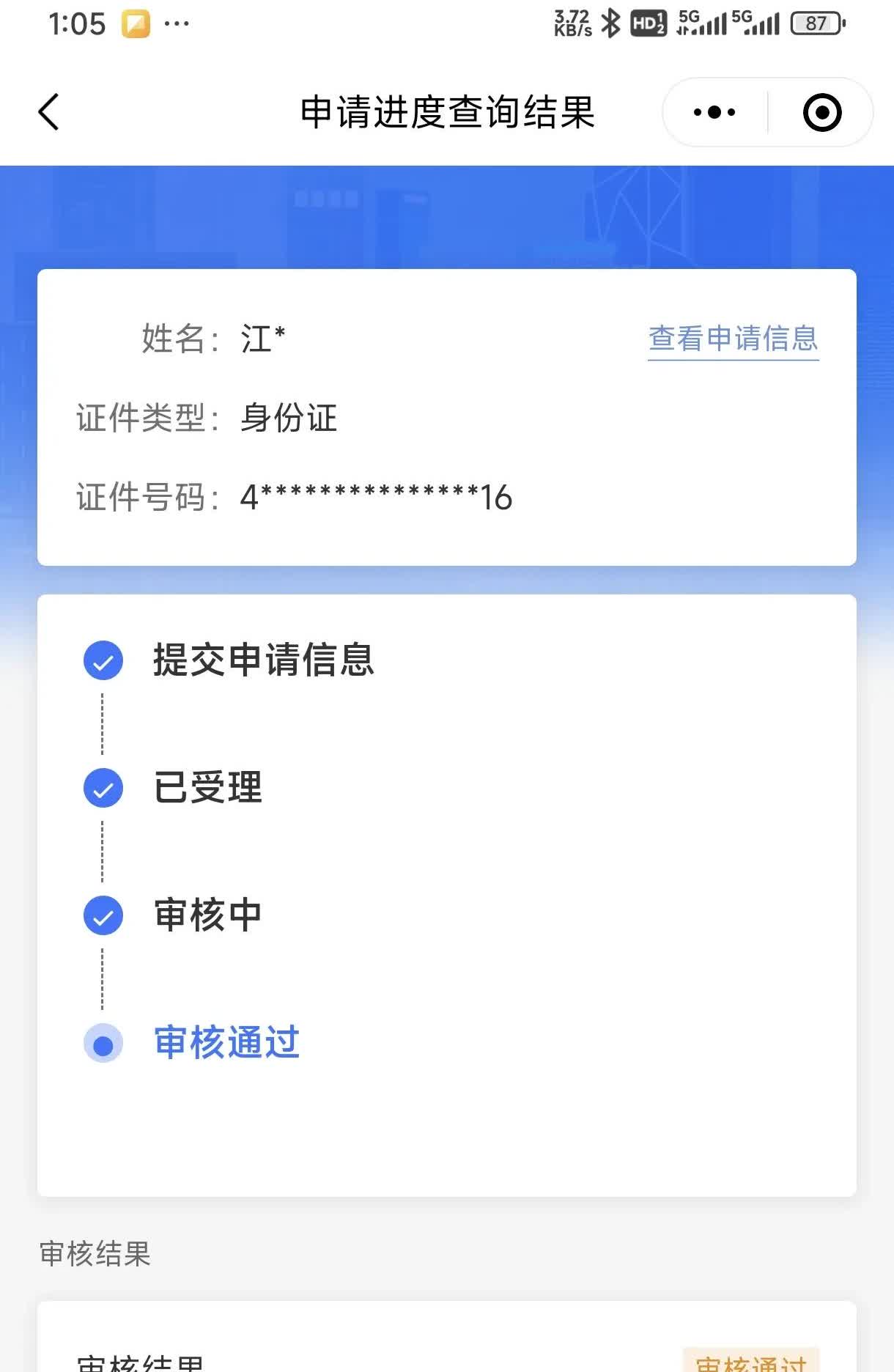 2025 年汽车报废更新补贴第 1 批到账了！从申请到入账历时两个月！广州旧车报