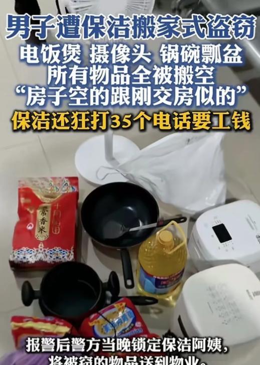 “太狠了！”浙江杭州，一男子在某平台约了个4小时的精细保洁，可回家后却发现，家里