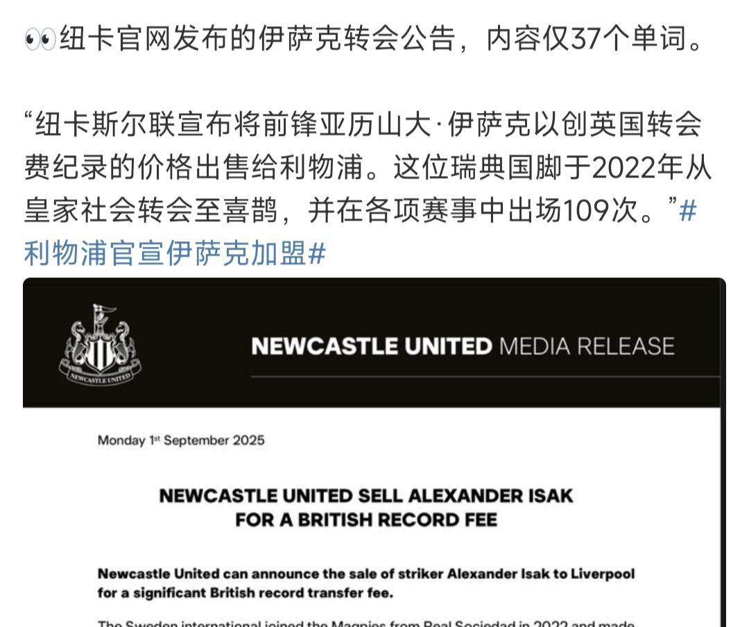 纽卡斯尔并未对伊萨克离队发表任何感谢。
短短几个字结束，因为纽卡亏大了！！
20