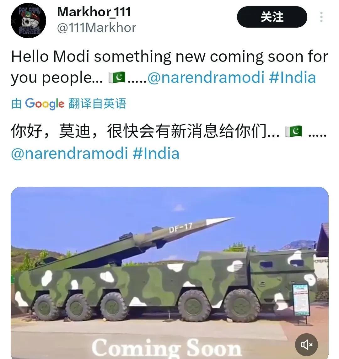 有部分巴基斯坦人也是让人无语了，竟然声称即将拥有DF-17高超音速弹道弹！
不能