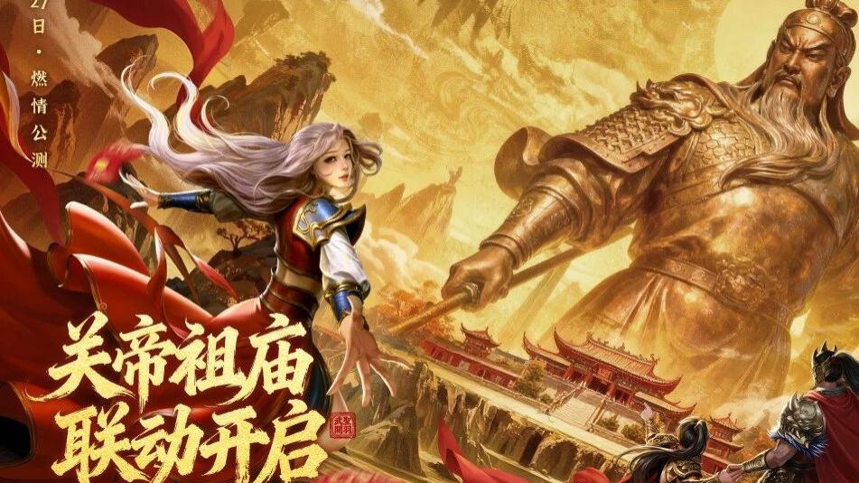 武财神开光金符现世！传世重制版联手老庙黄金送双重福利