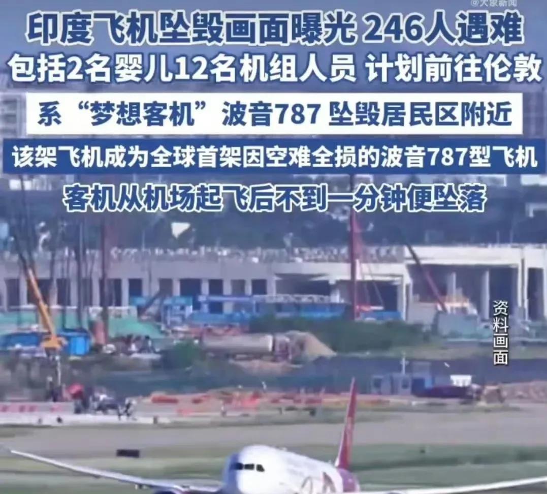 真不敢相信，发生了如此严重的空难，印度这架飞机失事，机上242人全部遇难。而且这