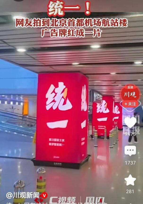 望这样的“大红灯笼”，早日在台湾省的“海、陆、空”亮相 ！