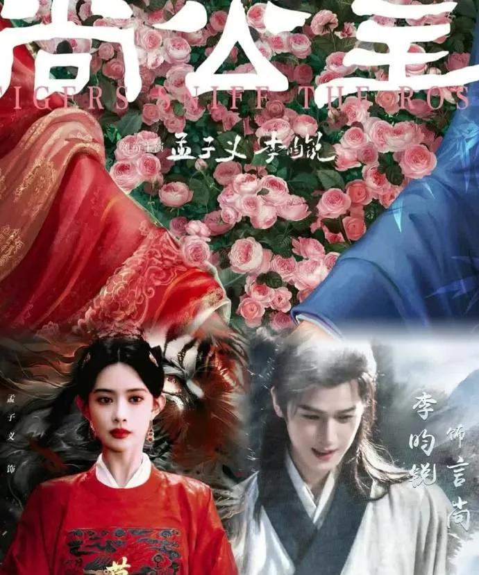 爆！《尚公主》8月28日横店开机
新丽开年首部大剧来啦！《尚公主》由孟子义、李昀