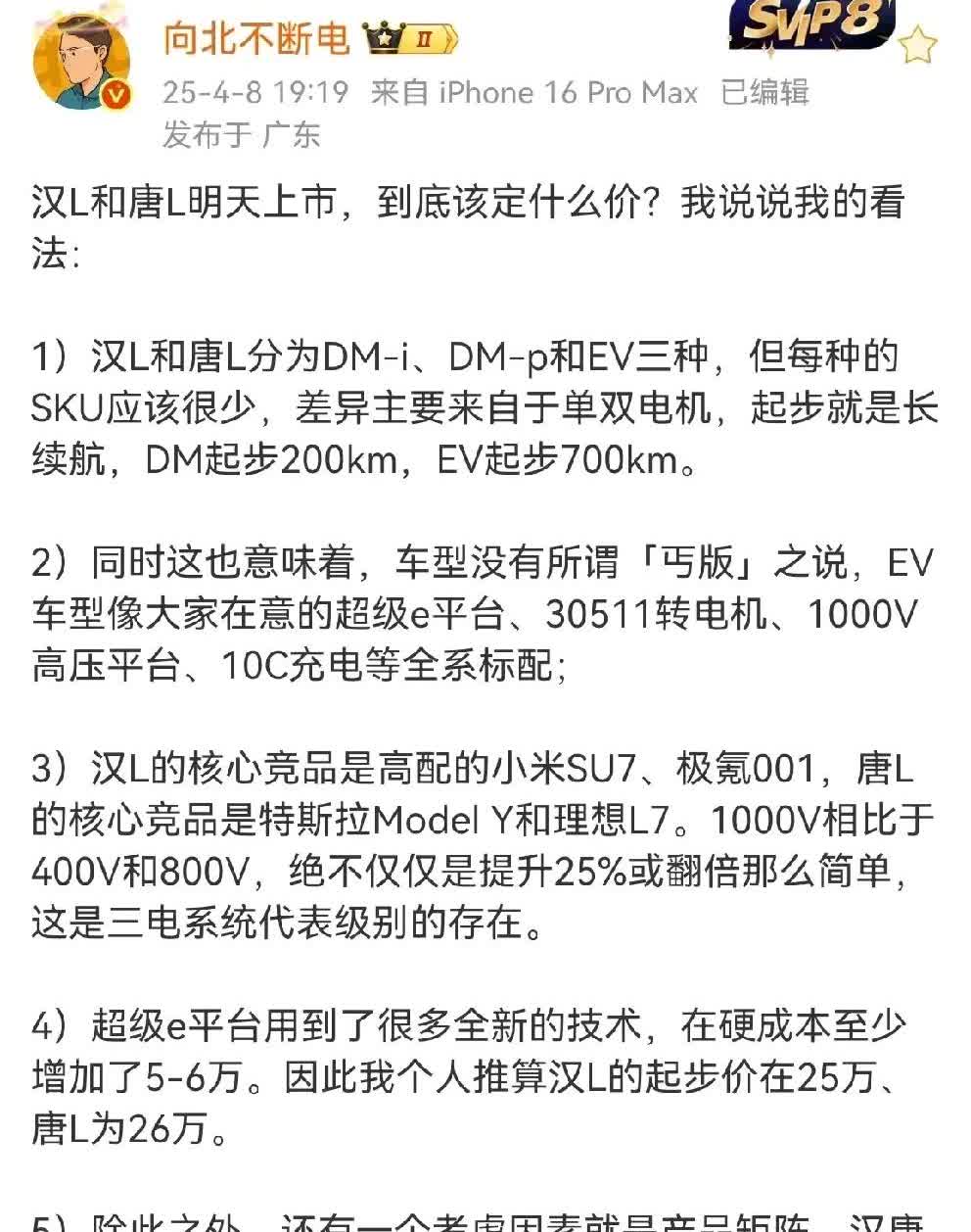 大家注意了，迪粉头子“向北不断电”又要买车了，这次要下手的是汉L。
汉唐L今晚