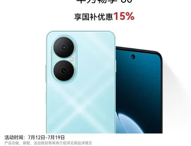 华为最近推出了畅享80 Pro新手机，现在可以去店里预订了。这款手机最大的亮点是