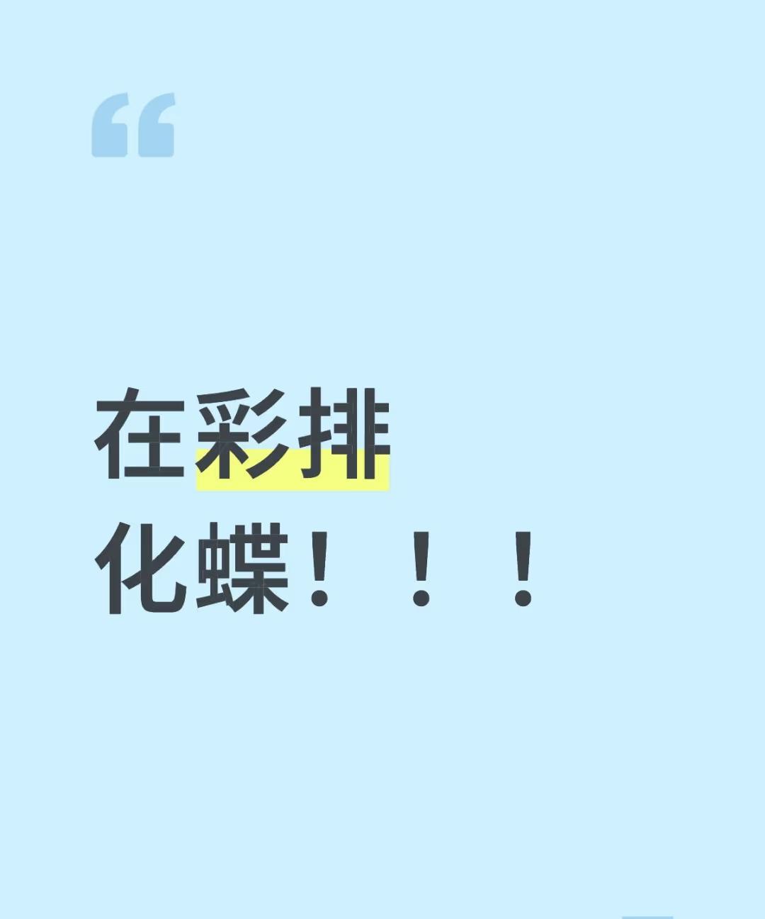 周深专辑销售额破7000万！
恭喜周深，恭喜反深代词！[爆竹]
周深又在彩排了！