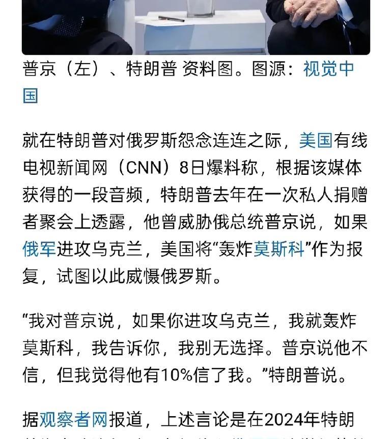 特朗普吹牛皮说：如果俄罗斯进攻乌克兰，他将下令美军轰炸莫斯科。
美军敢轰炸莫斯科