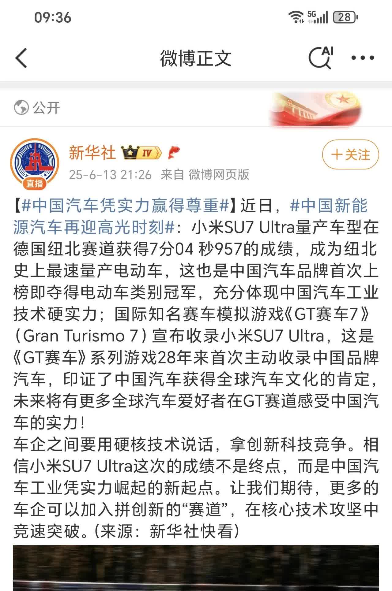新华社给我米站台了！“车企之间要用硬核技术说话，拿创新科技竞争”这话是不是在说那