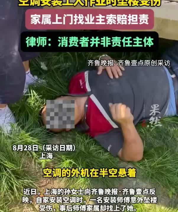 “这跟我有什么关系？”
上海，女子在商场买了两台空调，师傅上门安装当天，女子在