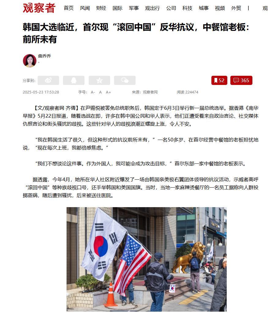 【韩国大选临近，在韩华人陷"滚回中国"歧视潮：中餐馆老板称"前所未有"】6月3日