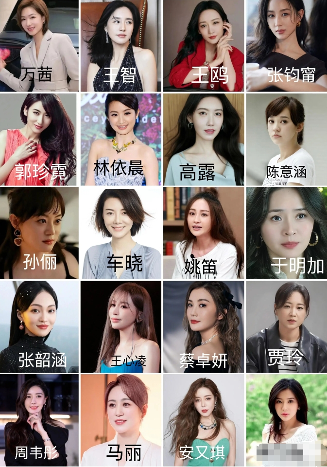 下图里20位出生于82年的女明星，以你审美来看，谁最漂亮？