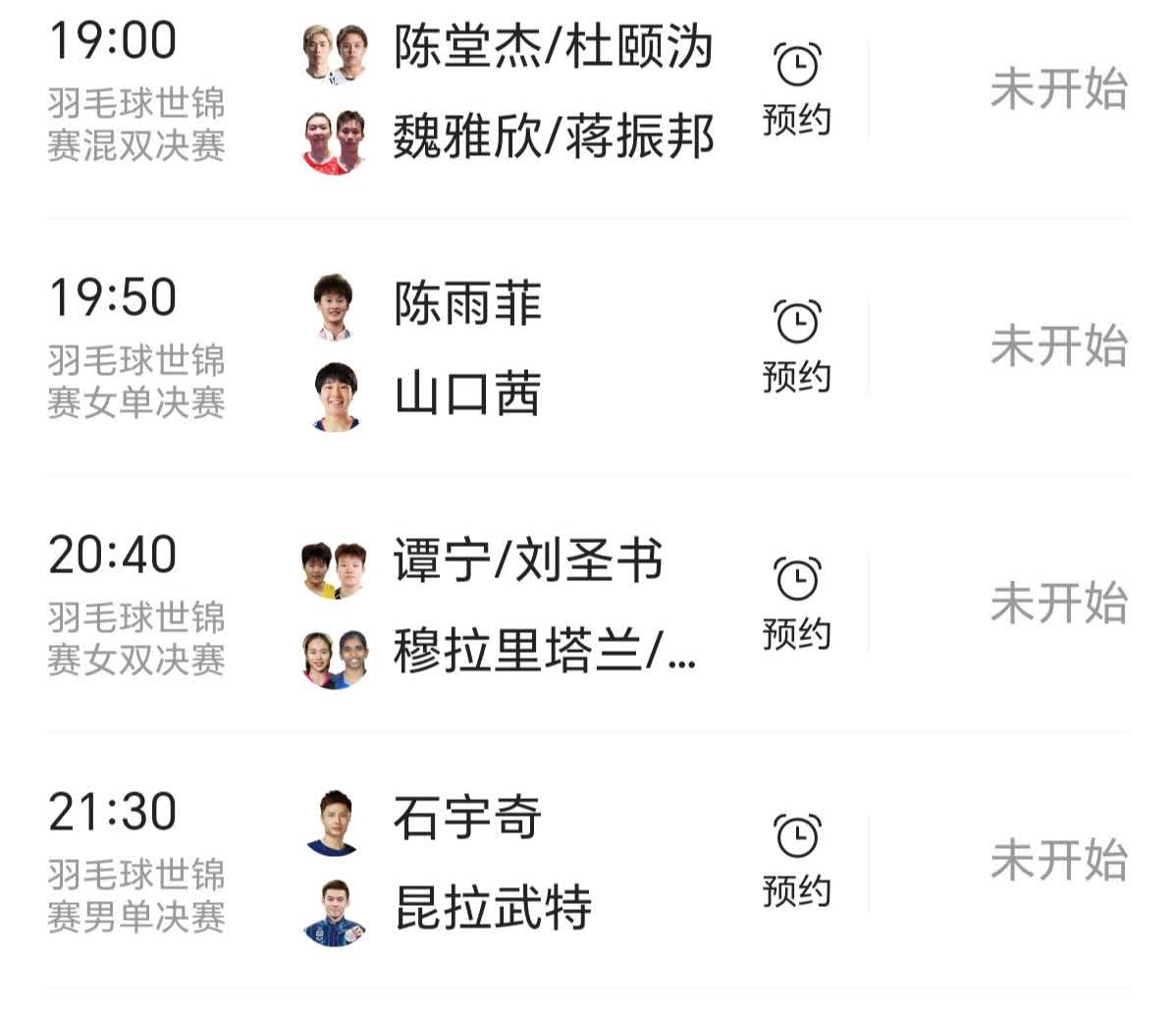 今晚有5场精彩的羽毛球比赛：
羽毛球世锦赛决赛今晚开打，国羽冲击五个单项冠军，