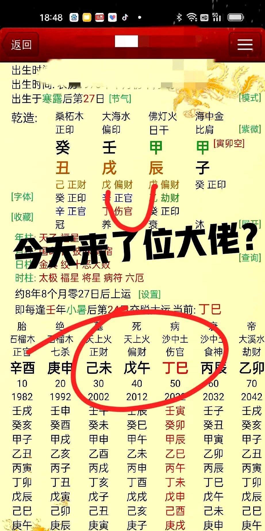 这是73年的乾造，事业有成，有两个老婆，都是相安无事。
子女有很有出息，可以说是