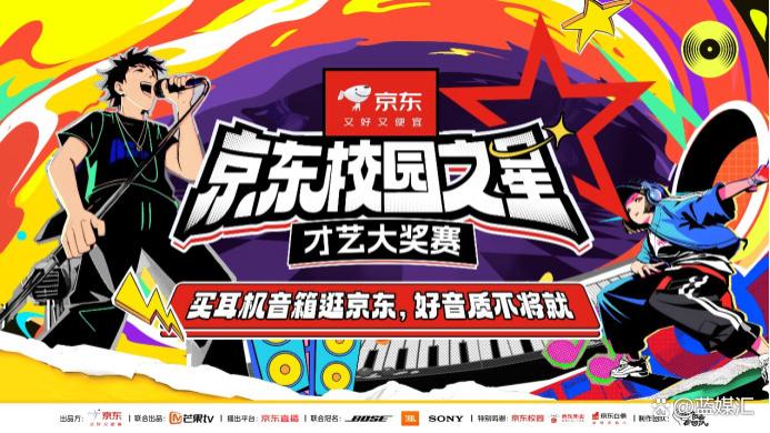 京东校园之星才艺大奖赛火热开启，百万奖金、百人Offer等你来拿