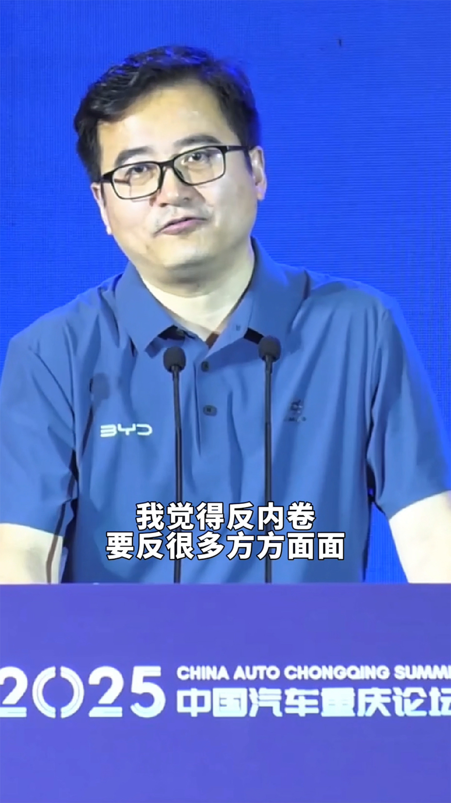 在近期重庆车展行业论坛上，比亚迪相关负责人李云飞围绕 “反内卷” 议题的发言，引
