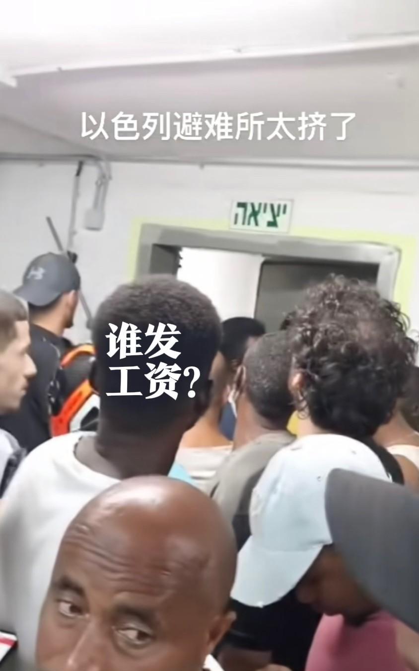 犹太人有点惨，因为伊朗的导弹袭击，
现在都躲在防空洞[发怒][发怒]
不能去公司