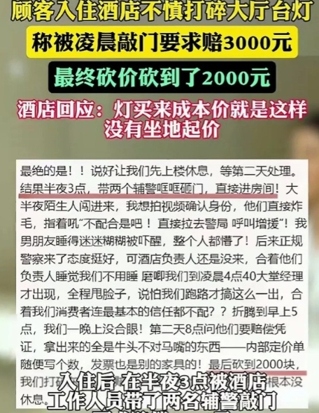 浙江丽水，一女子和男友去丽江旅游，男友醉酒碰碎酒店玻璃台灯，前台称次日解决。可半