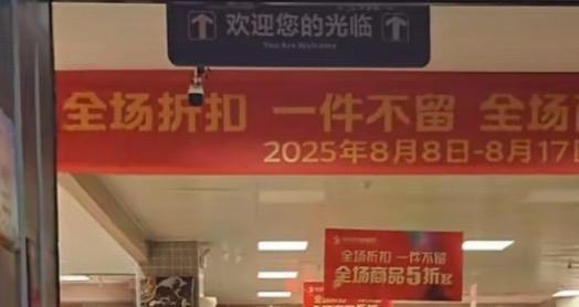 武汉城事！
近日，据网友爆料，武汉中百仓储大洲店即将闭店，现在全场清仓大甩卖，活