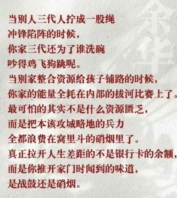 当别家三代人拧成一股绳，冲锋陷阵的时候，你家三代人还在为了谁洗碗，吵得鸡飞狗跳呢