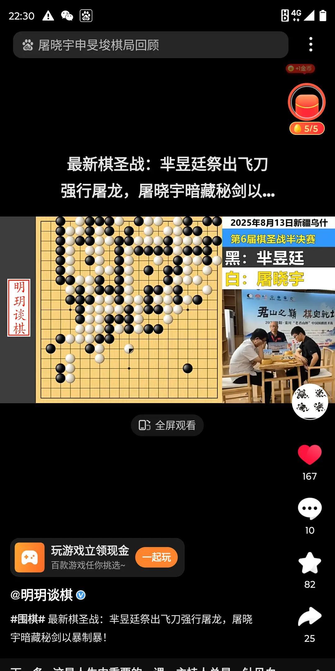 这一两年，屠晓宇从青涩走向成熟。棋风越来越硬朗，而且稳健。
其实他目前就差一个世