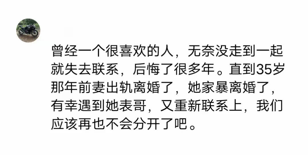 那些难以言说的遗憾，究竟能抵达怎样的深度？当细细品味网友们的亲身经历时，泪水不由