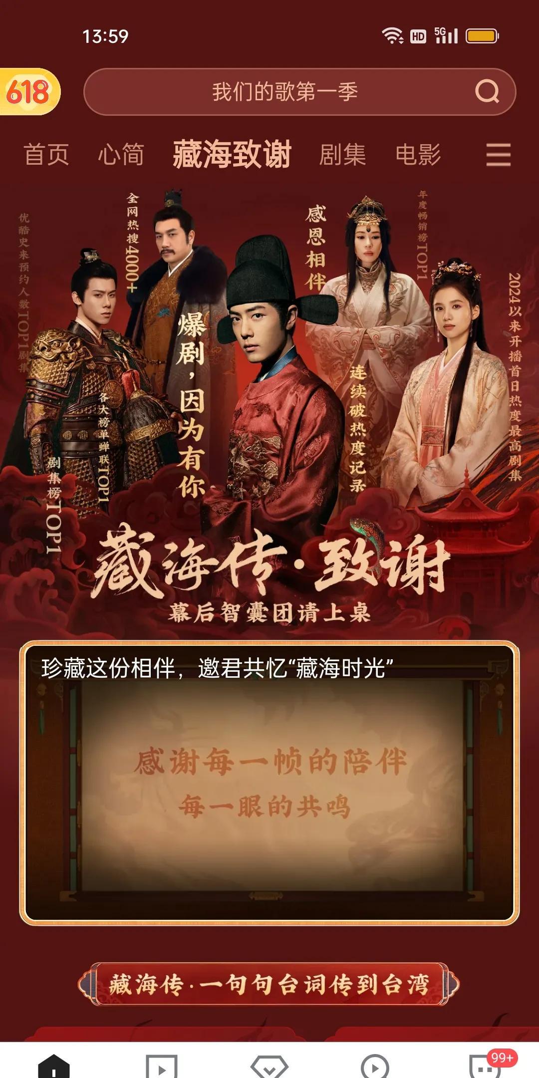 藏海传剧粉升咖了，藏海致谢，酷酷子给藏海传弄了个藏海致谢版本，里面有各种各样有趣