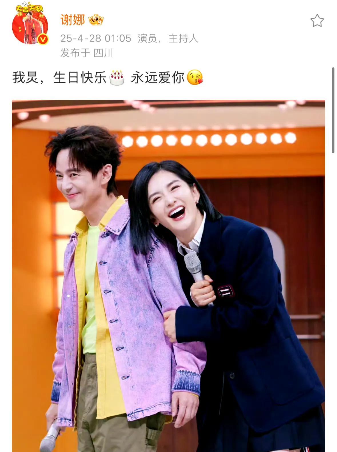 谢娜零点钟声里的26年友情：有一种情叫"何娜"
4月28日零点，谢娜准时按下发送