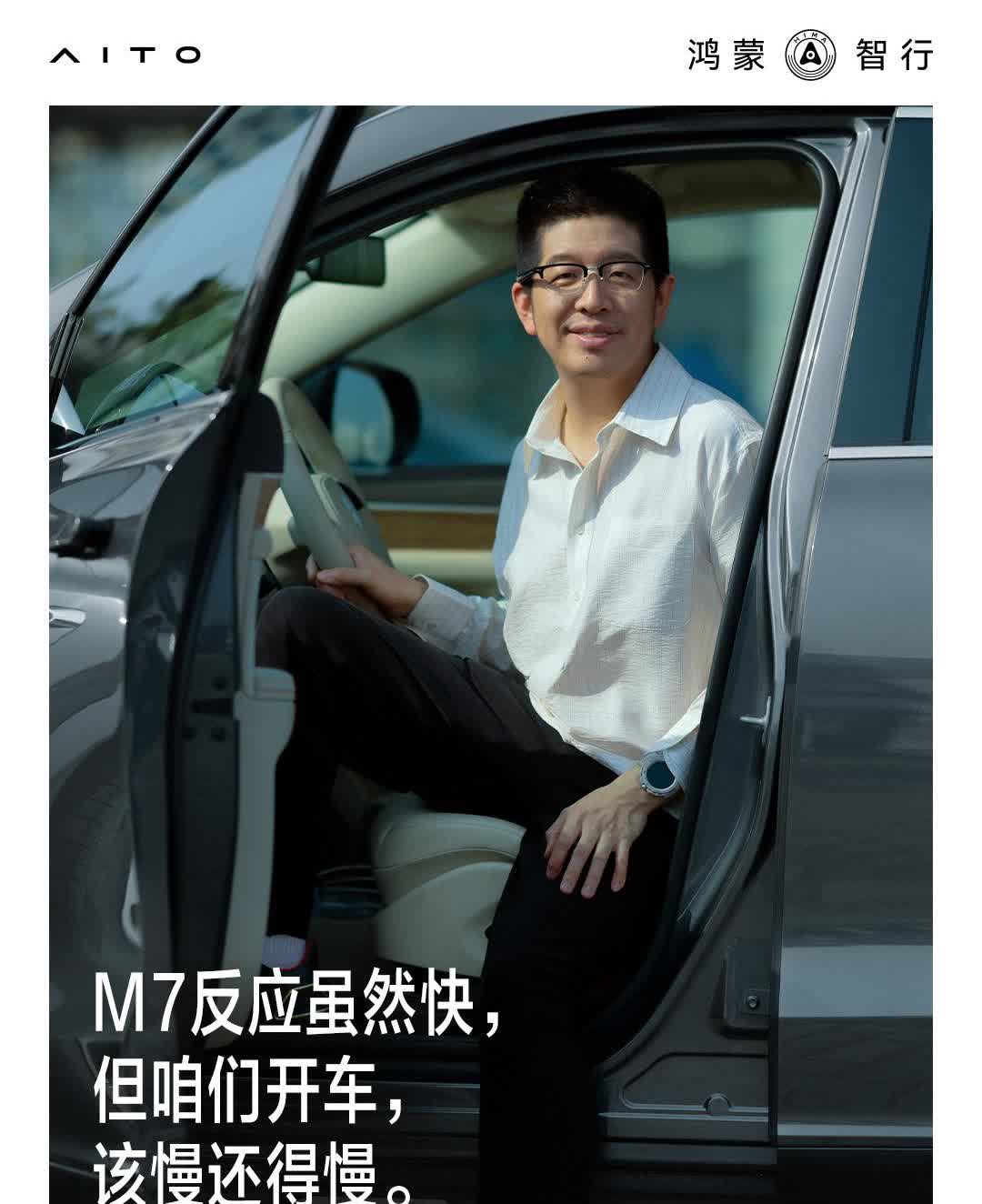 问界新M7车主响应鸿蒙智行全民出行安全倡议，加入