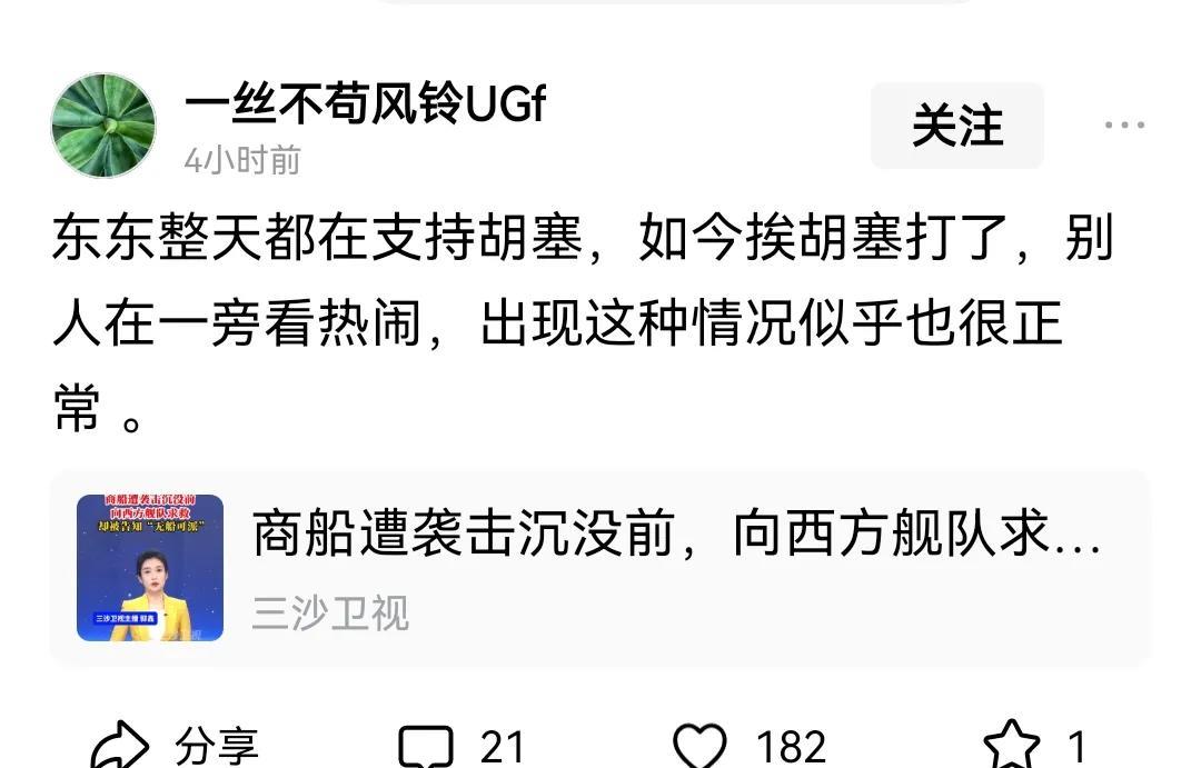 报道里也不说是谁的商船，只说被打沉了，而且沉没前曾向西方舰队求救，被回答说无船可