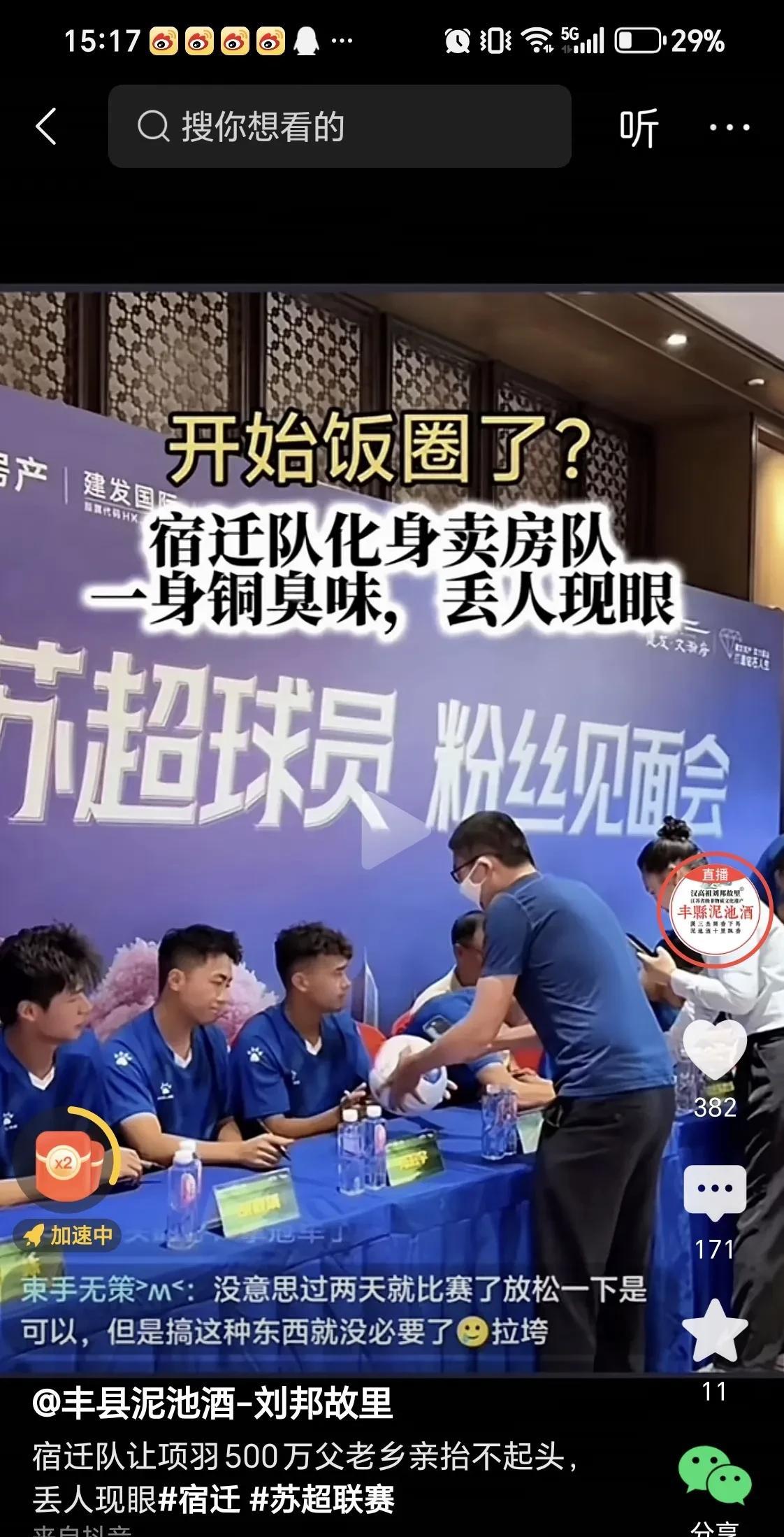苏超宿迁队
开始为房地产开发商卖楼，诸如此类的足球类活动，如果背后没有资金支持，