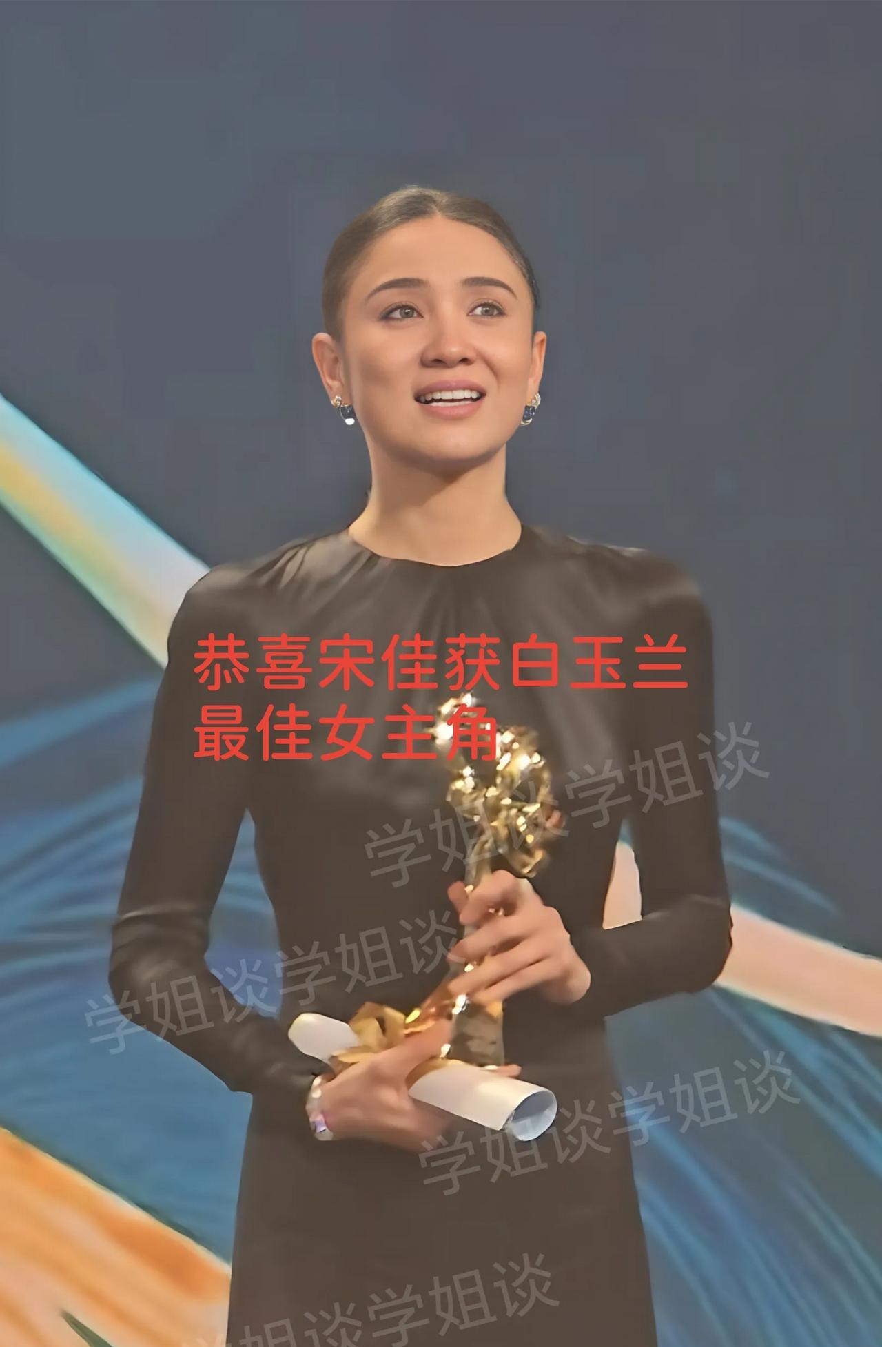 宋佳啊宋佳
你都44岁了
怎么还什么话都敢说
昨晚你的白玉兰获奖感言太棒了
不愧