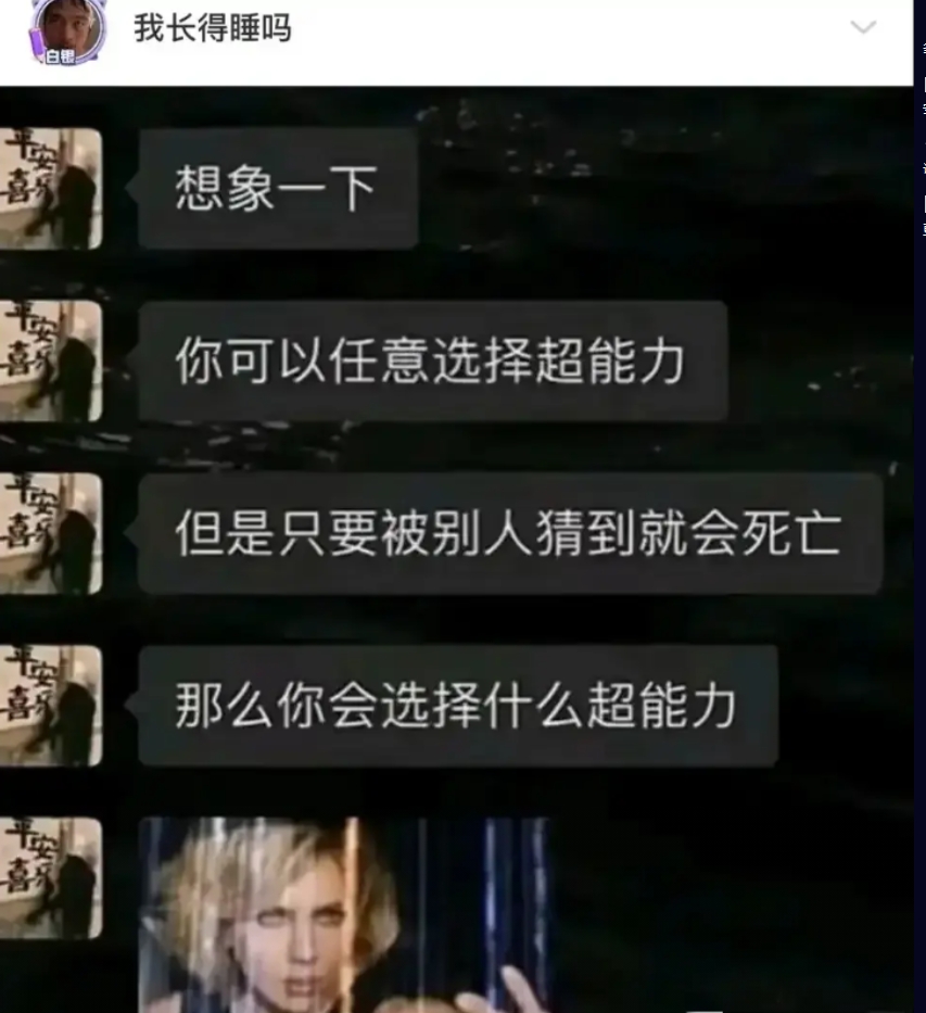 又到了我们选超能力时刻