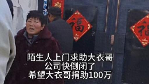 起诉风波后，陌生人围堵大衣哥：我公司快倒闭了，希望捐赠100万