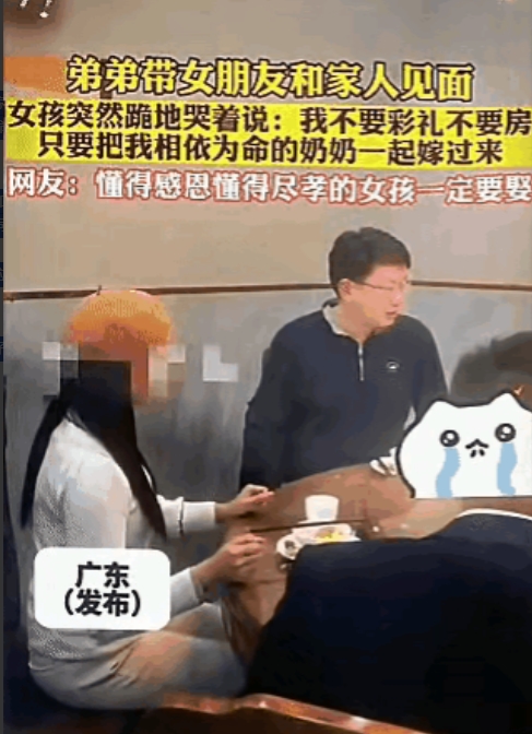广东，弟弟带女朋友和家人见面，吃饭时女友突然跪在哥哥面前，我不要彩礼，不要房子，