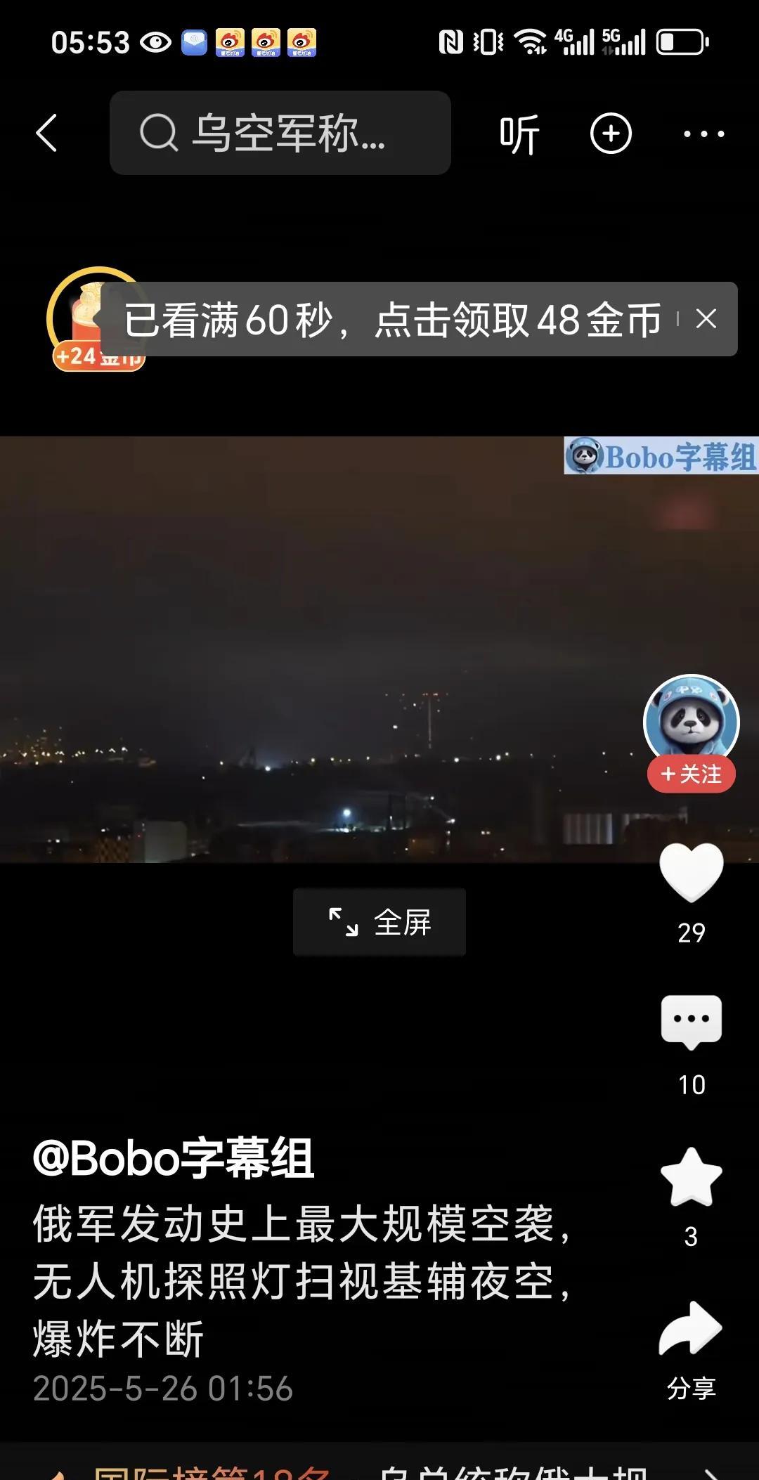 乌克兰首都基辅遭最猛烈空袭，由美西方国家的提供的防空系统快被累瘫痪了。
近日，俄
