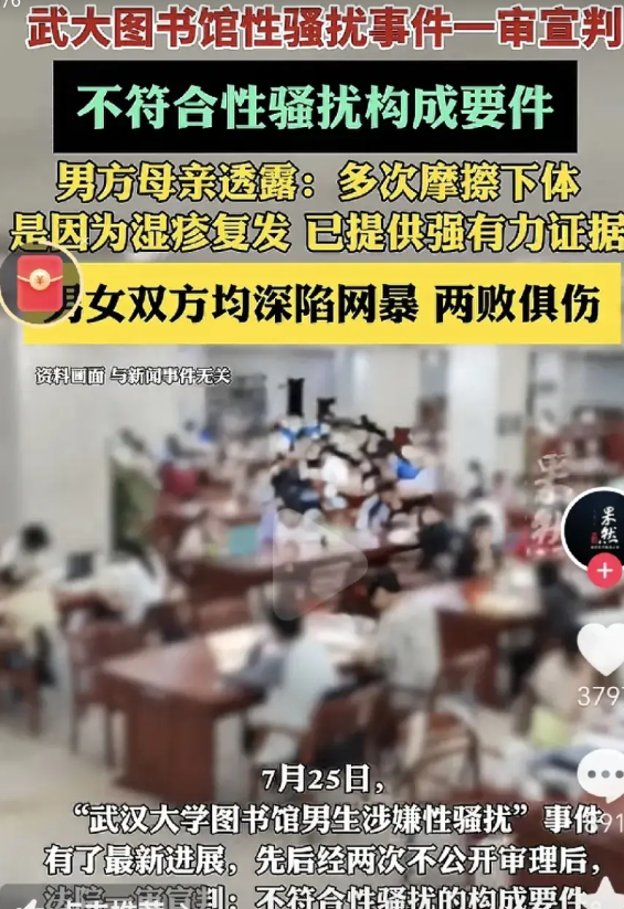 武大图书馆性骚扰事件反转！法院：男生抓痒非性骚扰！5段视频+医学记录成关键证据！