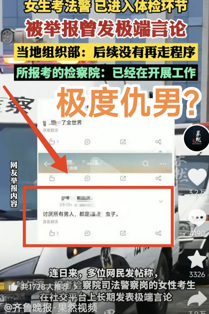 这事闹大了！人的嫉妒心有多可怕！

女生考法警已进入体检环节，结果被举报曾发极端