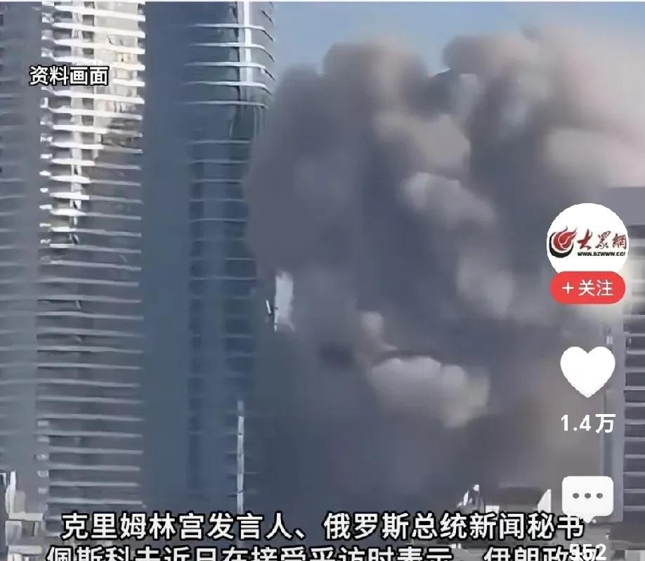 伊朗要服软吗？
网曝：伊朗外長说，只要以色列放弃对伊朗的袭击、伊朗愿意与以色列谈