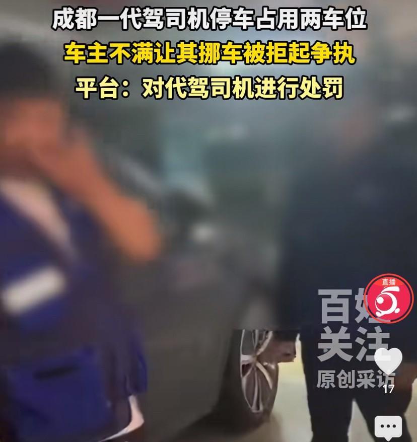 四川成都，女子酒后叫了一个代驾送自己回家，到了后，代驾将其车停在两个车位的中间，