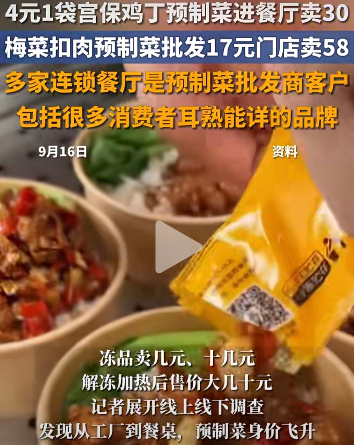 以后开餐饮店做生意都不用请厨师了！全部上预制菜