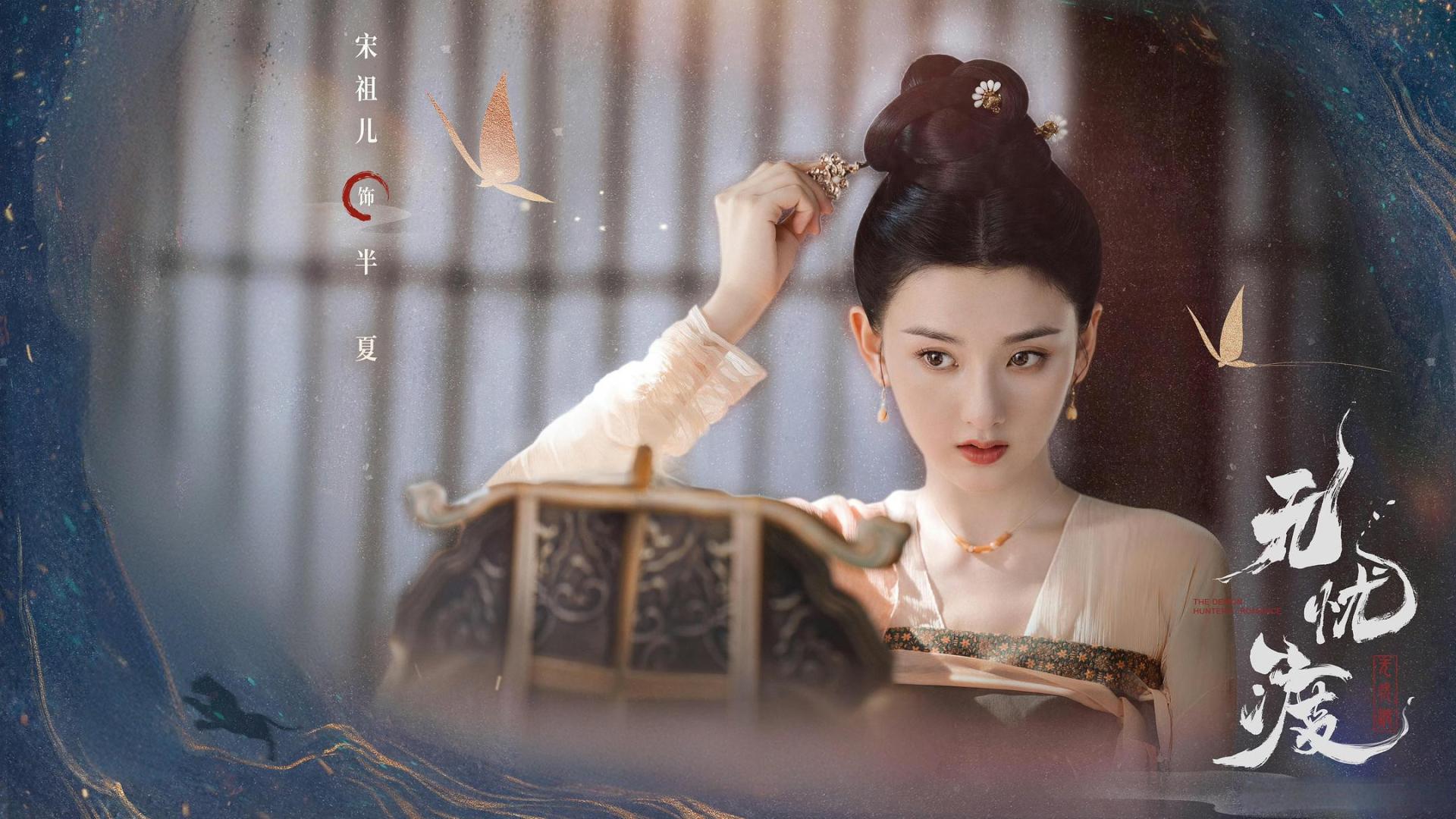 宋祖儿税务风波后，古装悬疑剧《无忧渡》时隔三年再开播