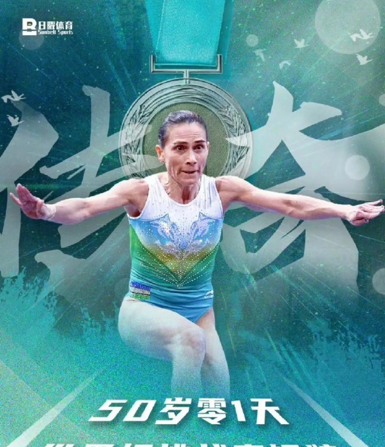 50岁零一天，丘索维金娜以13.275分的成绩将世界杯挑战赛塔什干站跳马银牌收入