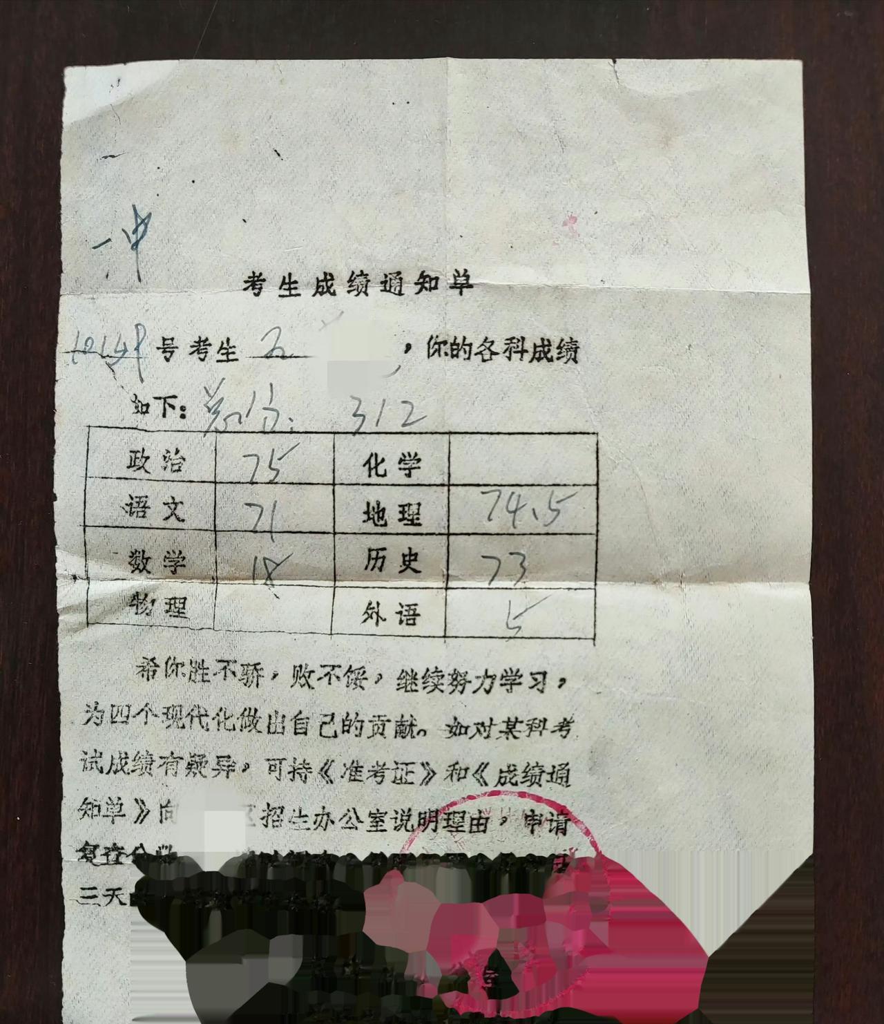1979年，东北。当年的高考成绩通知单，44年前凭着这张纸，成绩单的主人考上了大