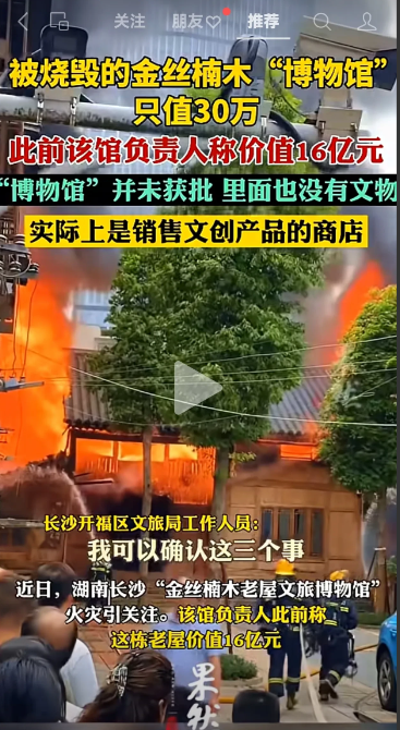 
牛皮不是你想吹，想吹就能吹。。。——那个所谓的被大火烧毁的价值十六亿的金丝楠木